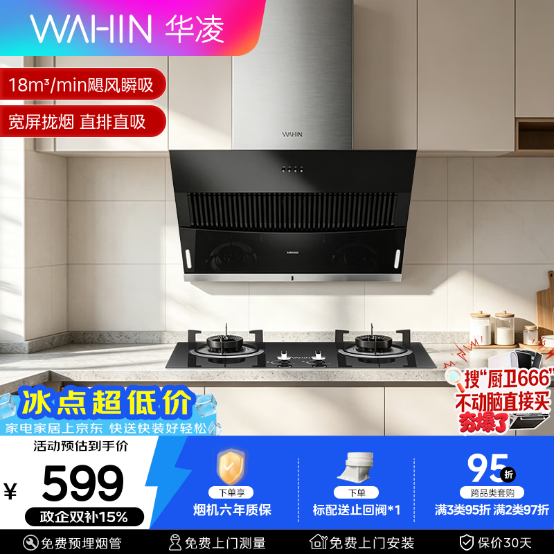 华凌 CXW-200-H3S 油烟机18m³ 488元 - 86线报