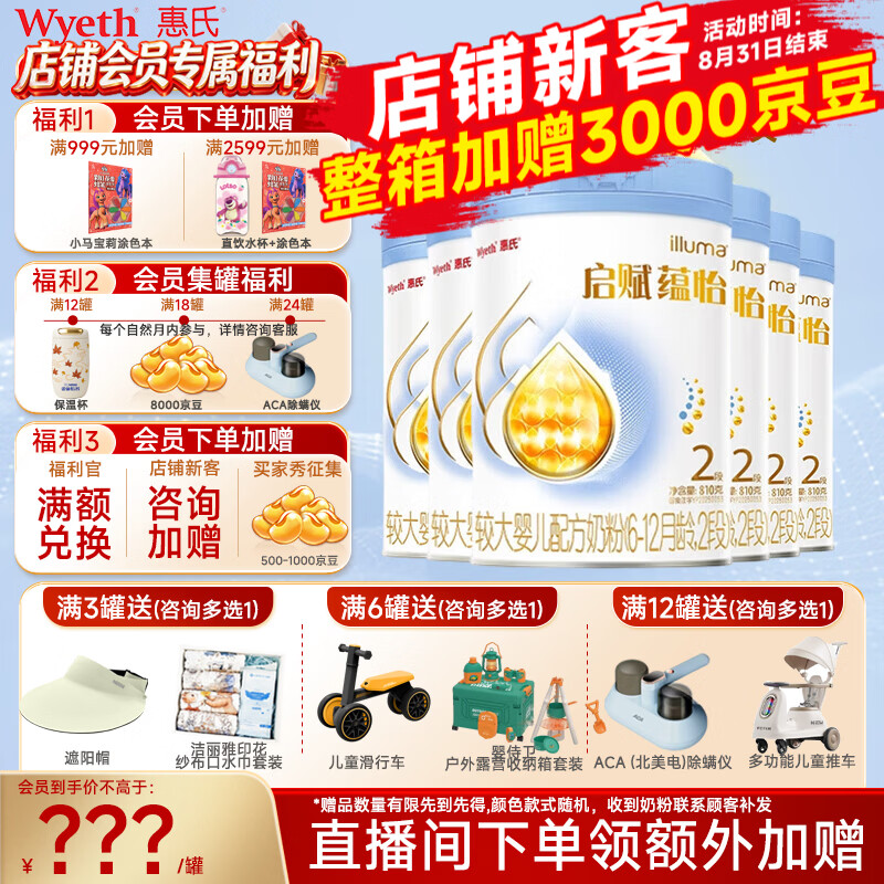 惠氏启赋蕴怡婴儿配方奶粉3段810g 拍1共6罐 1368.9元 - 86线报