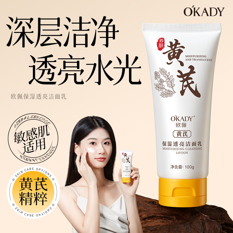 欧佩黄芪洁面乳100g 9.9元 - 86线报