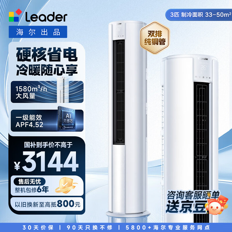 统帅空调柜机超省电air3匹 2973元 - 86线报