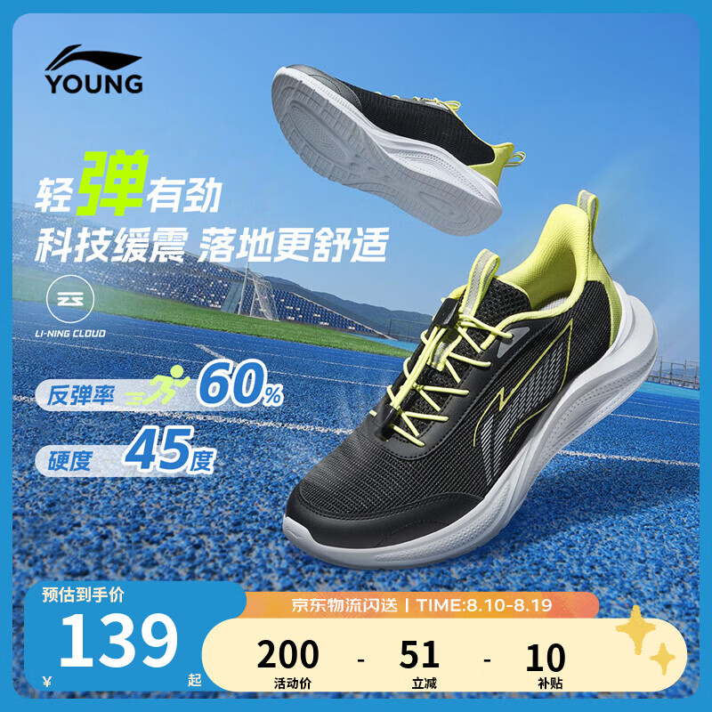 李宁反光减震回弹儿童运动鞋YKFW076 99.84元 - 86线报