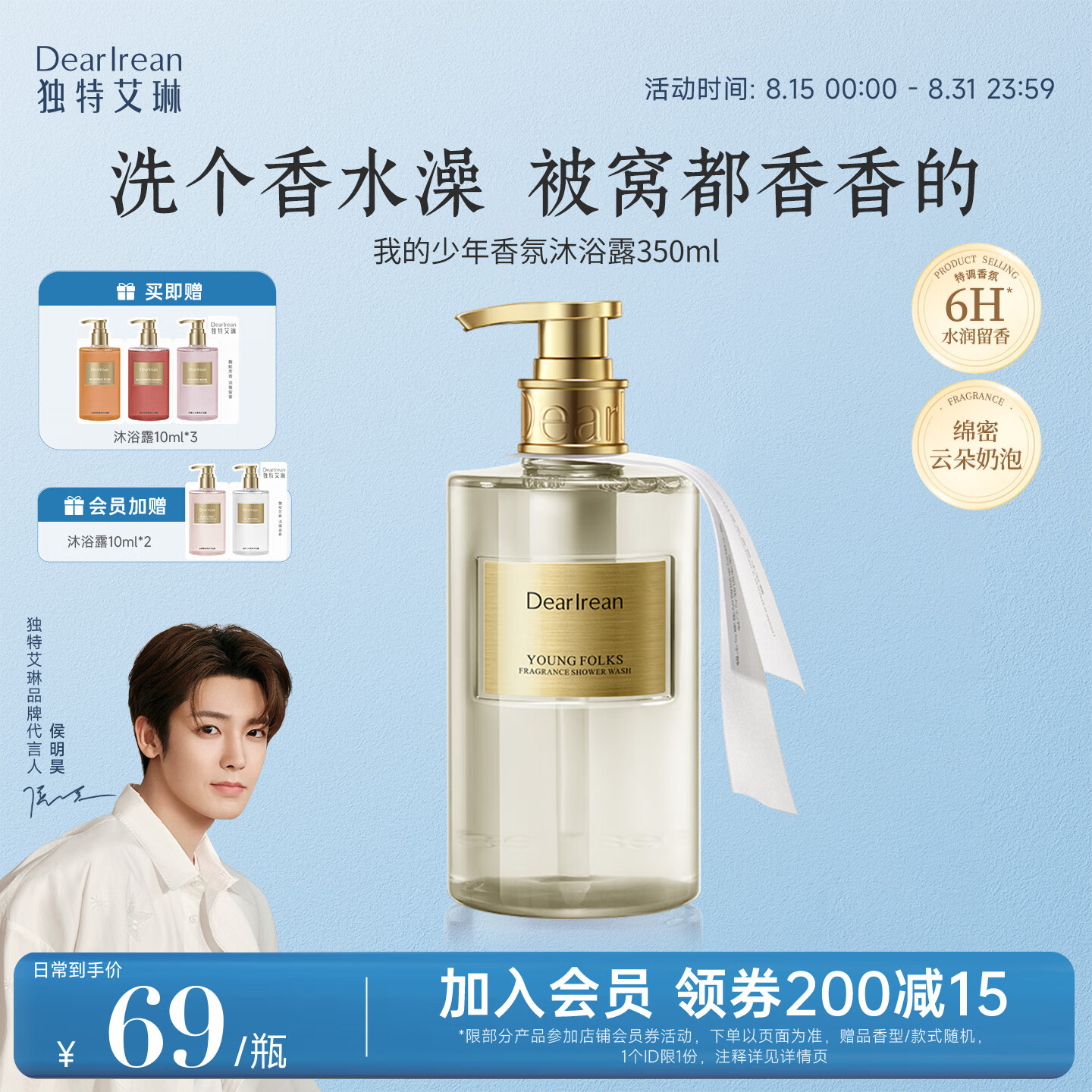 独特艾琳沐浴露350ml+入会赠10ml*5 35元 - 86线报