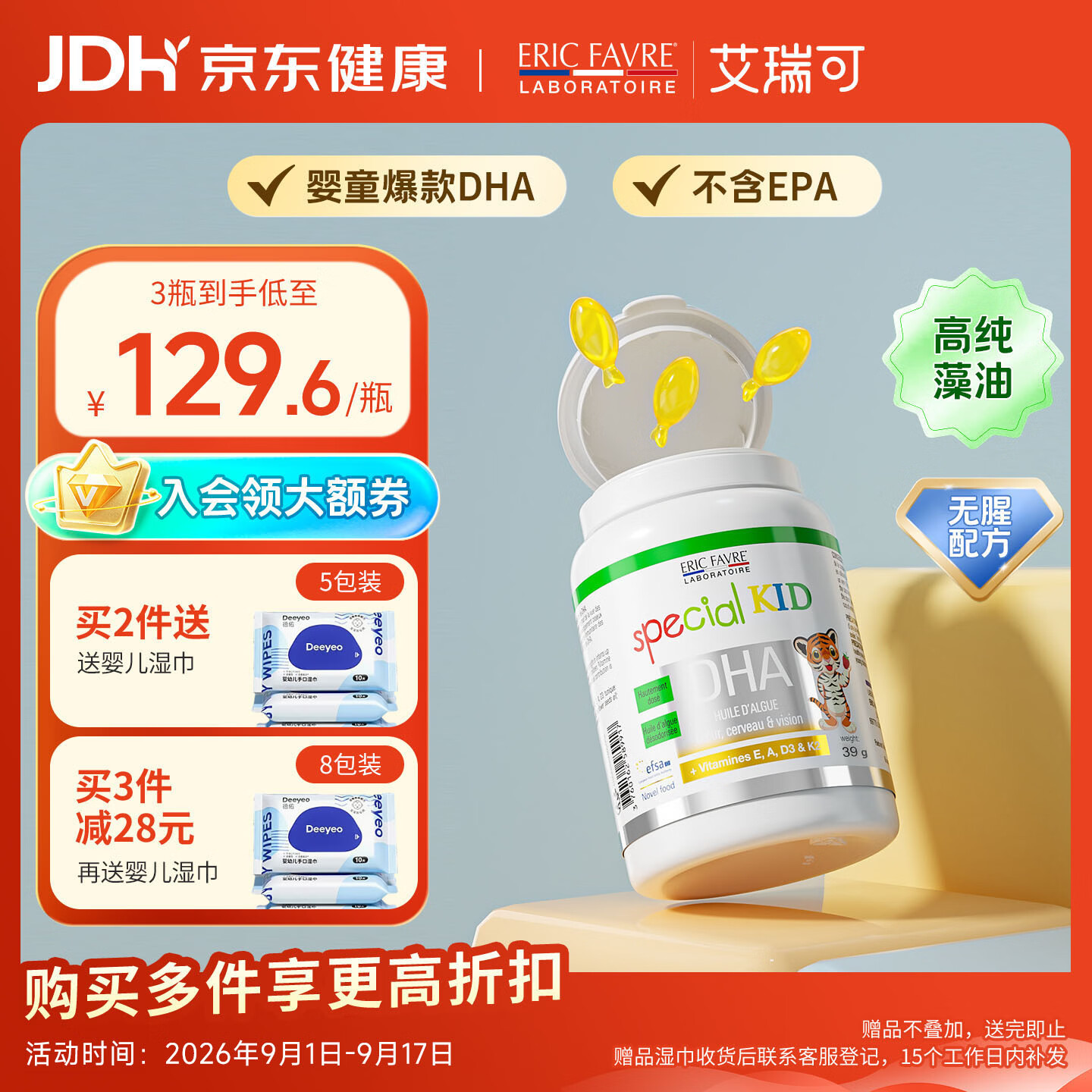 ERIC FAVRE艾瑞可 儿童DHA海藻油胶囊60粒/瓶 - 86线报