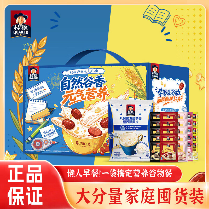 桂格元气燕麦片礼盒1142g 30.9元 - 86线报
