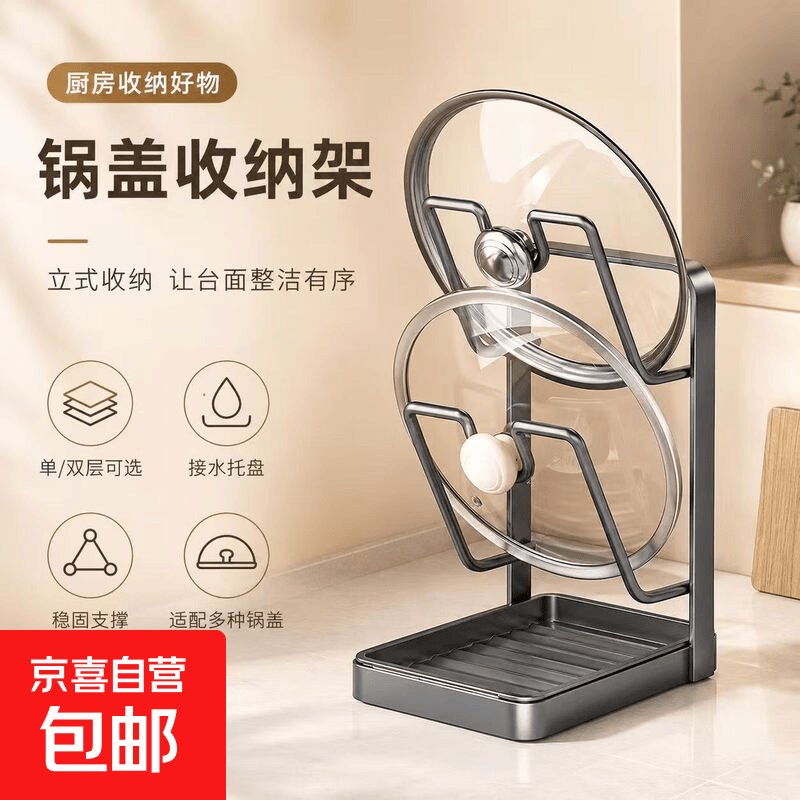 枪灰色双层立式锅盖置物架 6.9元 - 86线报