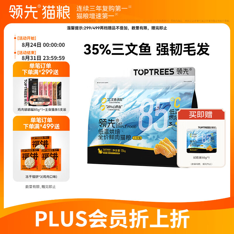 领先三文鱼烘焙粮1.5kg 56元，领先鸡肉三文鱼低温烘焙猫粮1.5kg 56元 - 86线报