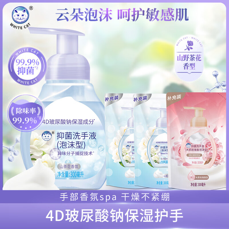 白猫抑菌泡沫洗手液1瓶 3袋 16.5元 - 线报酷