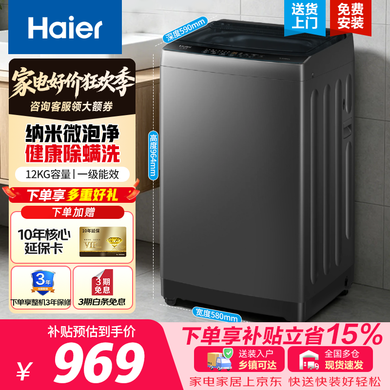 海尔统帅6公斤波轮🔥499元 爱心 海尔出品10公斤波轮🔥607元 - 86线报