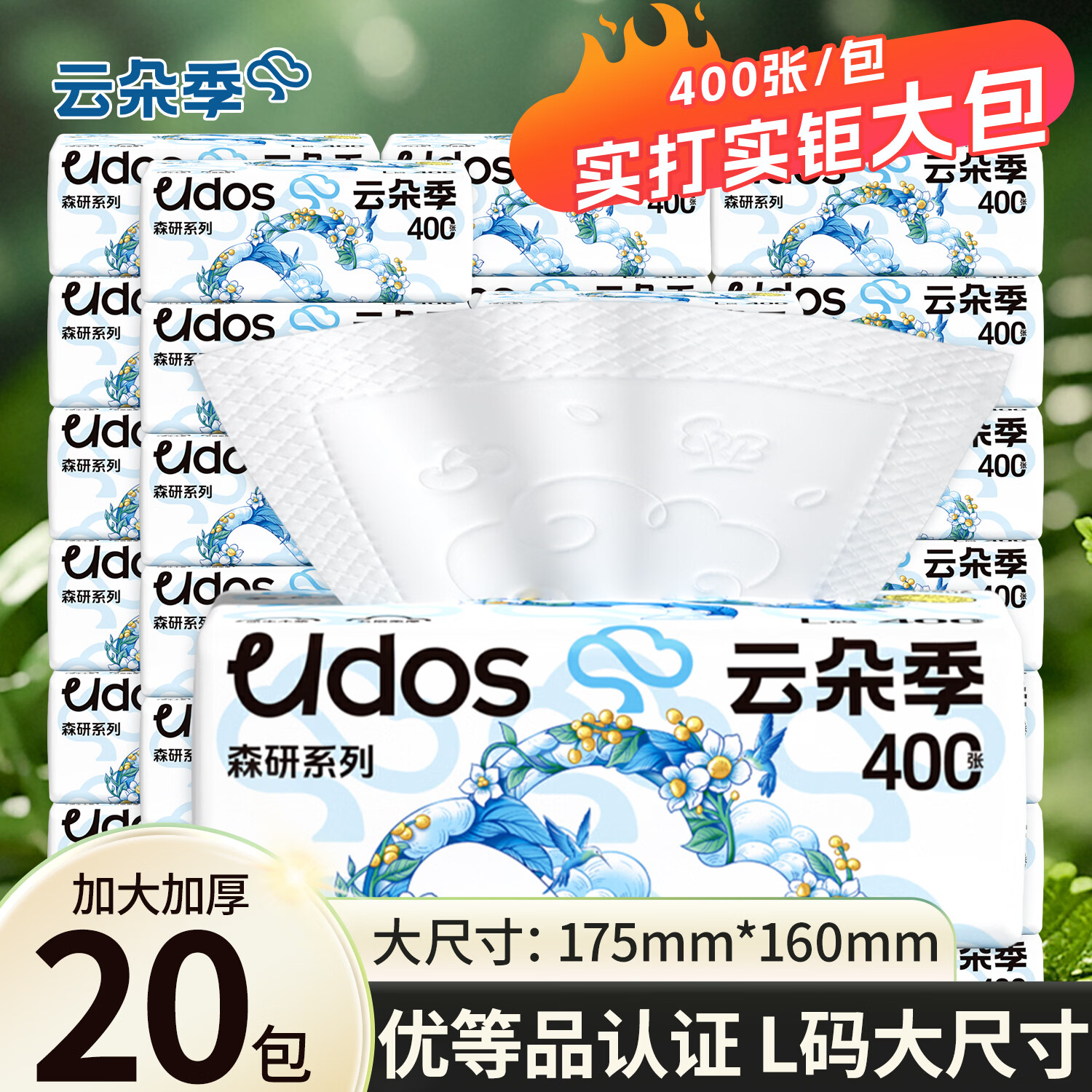云朵季医护抽纸400张*20包 26.9元 - 86线报