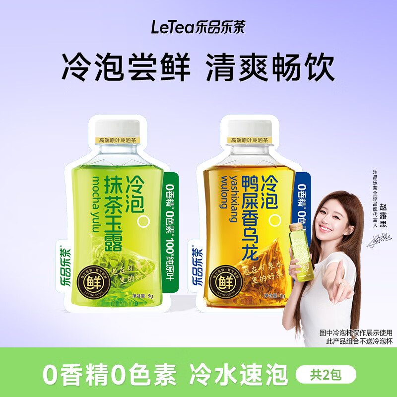 乐品乐茶尝鲜装茶袋随机2包 5.9元 - 86线报