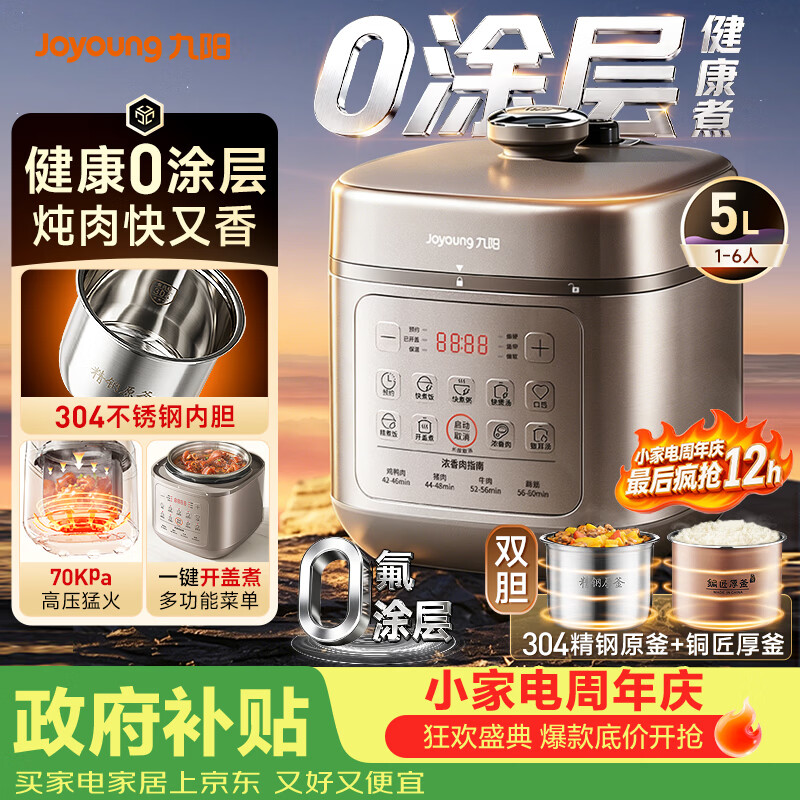 九阳压力锅5升0涂层0氟304精钢原釜+铜匠厚釜双胆一键排气智能预约Y-50H210 208元 - 86线报