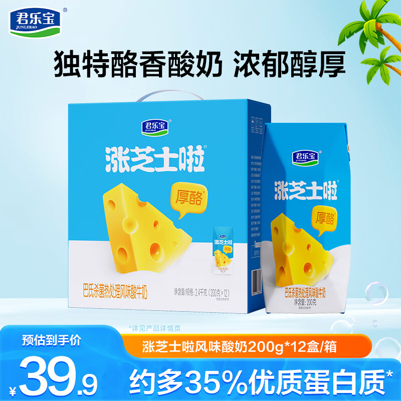 君乐宝涨芝士啦常温厚酪酸奶200g*12盒 29.9元 - 86线报