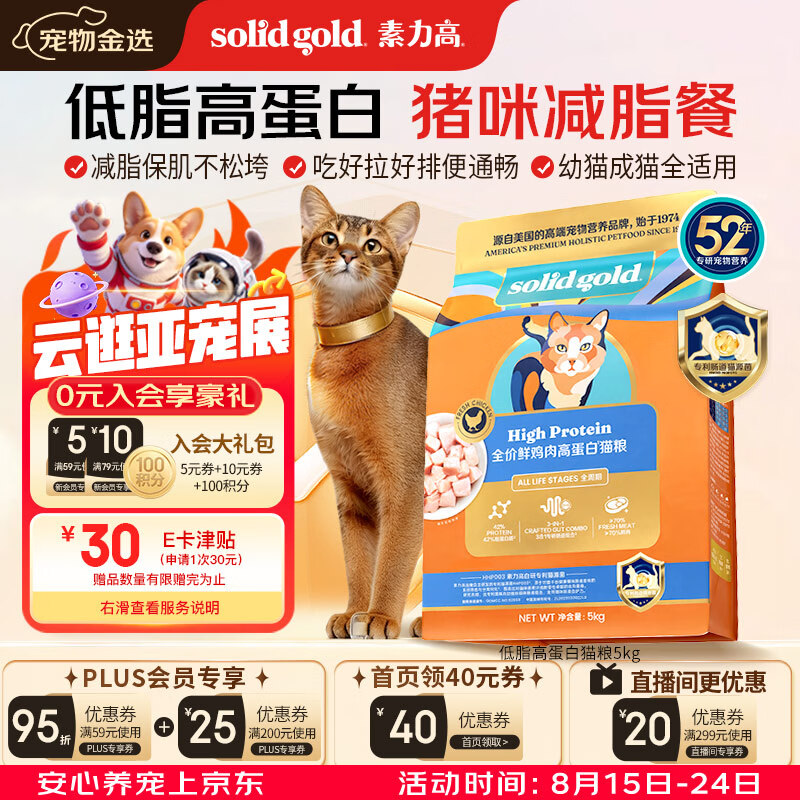 素力高生鲜金素鸡猫粮12磅 242元，素力高生鲜美毛鸡猫粮12磅 242元 - 线报酷