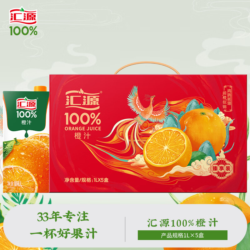 汇源100%橙汁1Lx5盒礼盒送礼宴请餐桌果汁饮料大容量聚餐畅享 40.63元 - 86线报