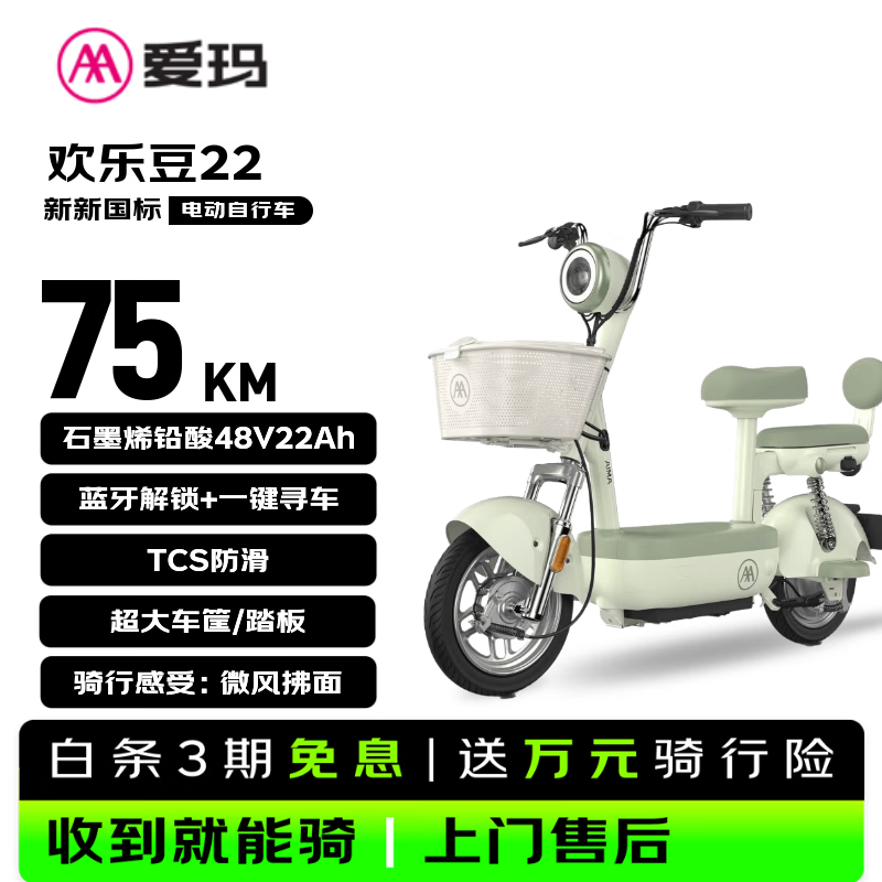 长续航代步🚀 🚚JD自营 爱玛长续航电动自行车48V22AH绿色 - 86线报