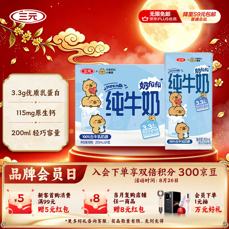 自营‼️三元小方白牛奶豪车 三元 小方白纯牛奶200ml*24盒 - 86线报