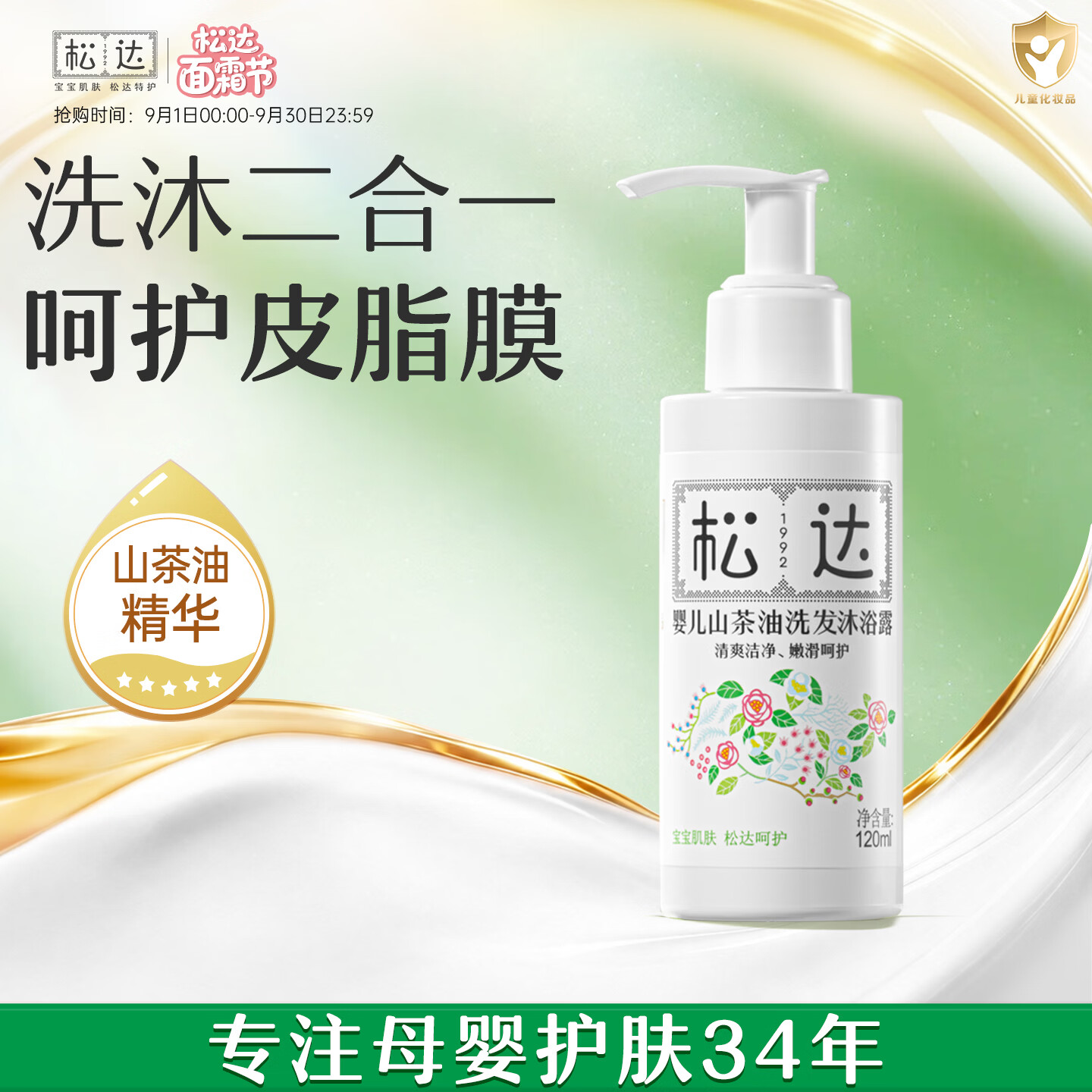 松达婴儿洗沐二合一拍2瓶 赠宝宝洗护用品试用8件 39.8元 - 86线报