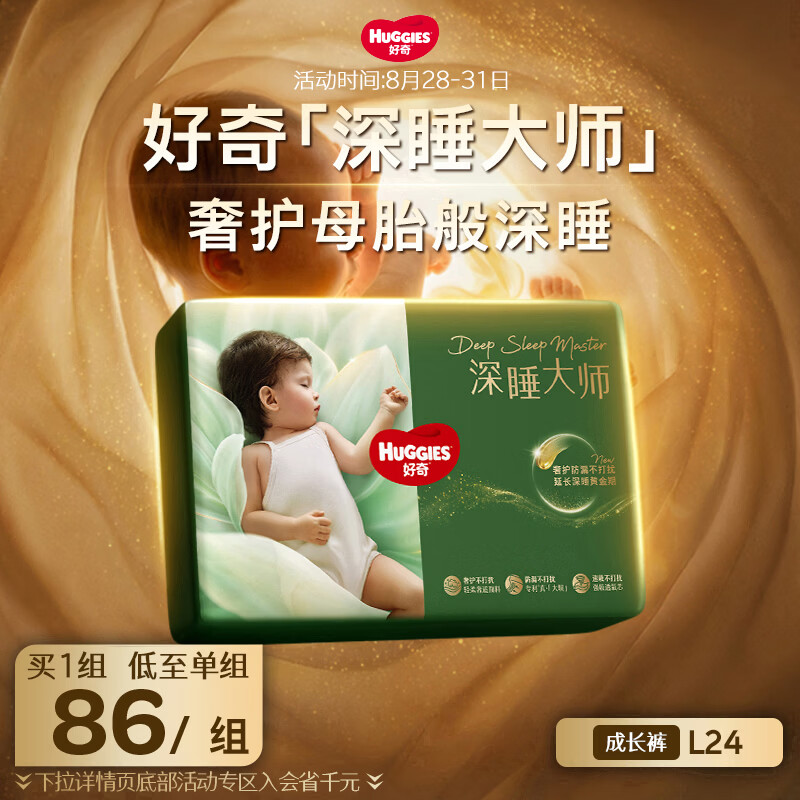 好奇深睡大师尿不湿 63.7元/包 - 86线报
