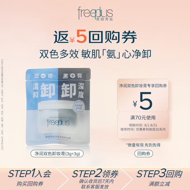 芙丽芳丝卸妆膏30g 1元 - 86线报