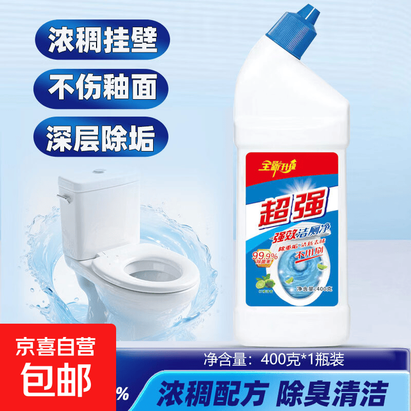 洁厕灵400ml*2瓶 3.99元 - 线报酷