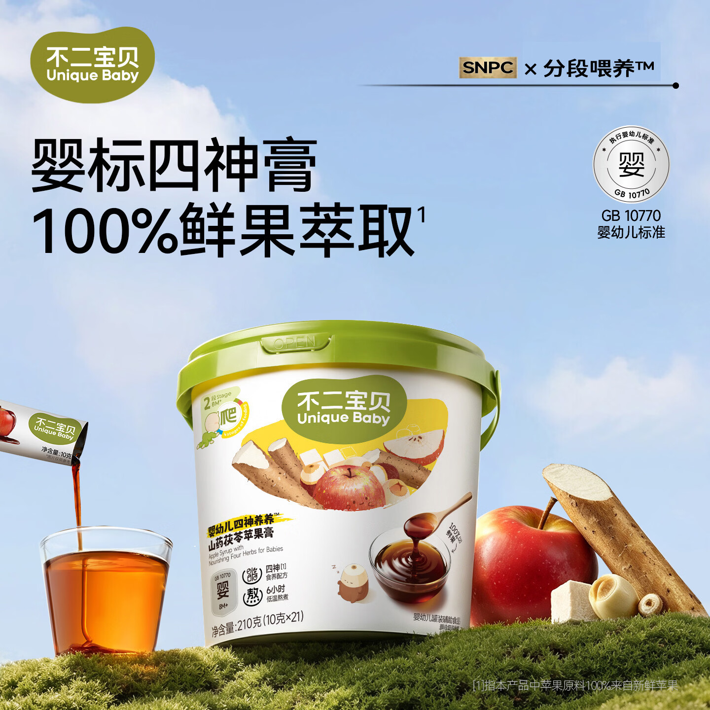 不二宝贝山药茯苓苹果四神膏210g 14.9元 - 线报酷