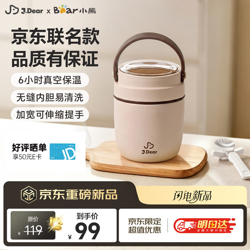 小熊JDear联名保温桶 49元 - 86线报