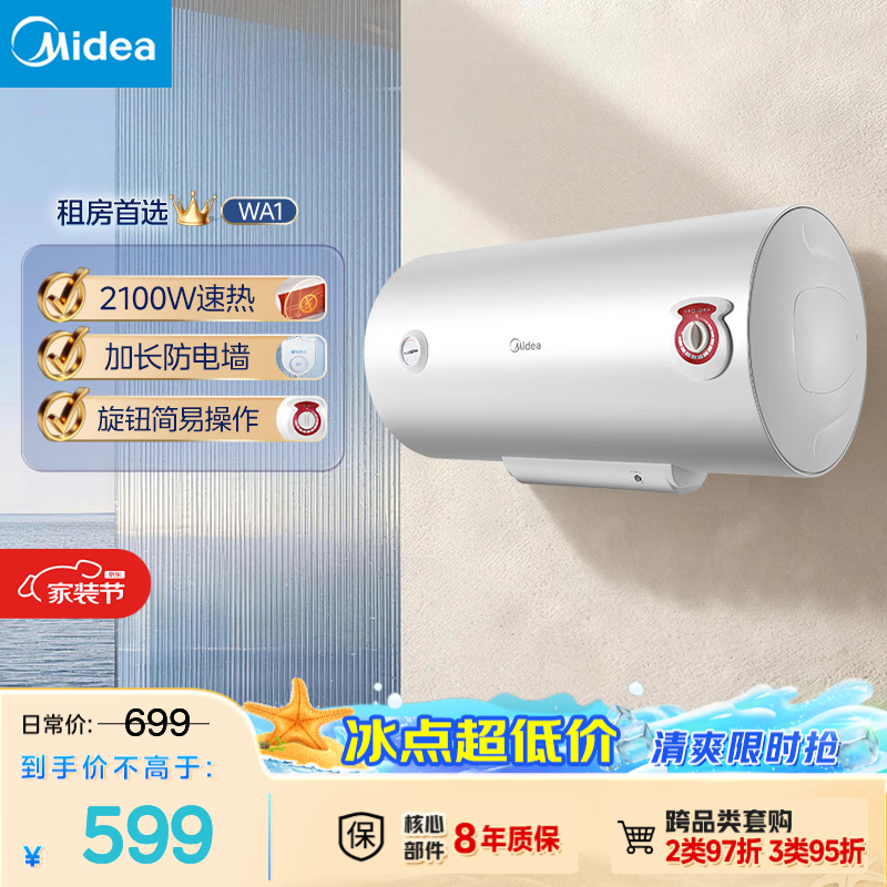 美的60升电热水器5台 352元，海尔60升电热水器5台 369元，海尔60升金色热水器 449元 - 86线报