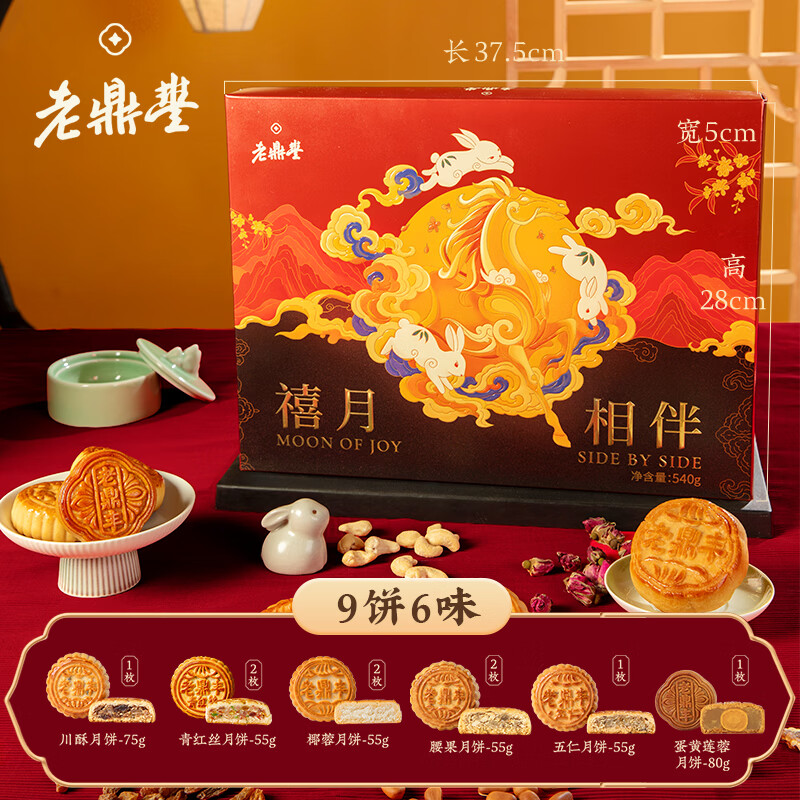 老鼎丰禧月相伴月饼礼盒540g 31.1元 - 86线报