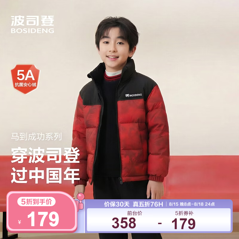 波司登儿童羽绒服联名款 179元 - 86线报