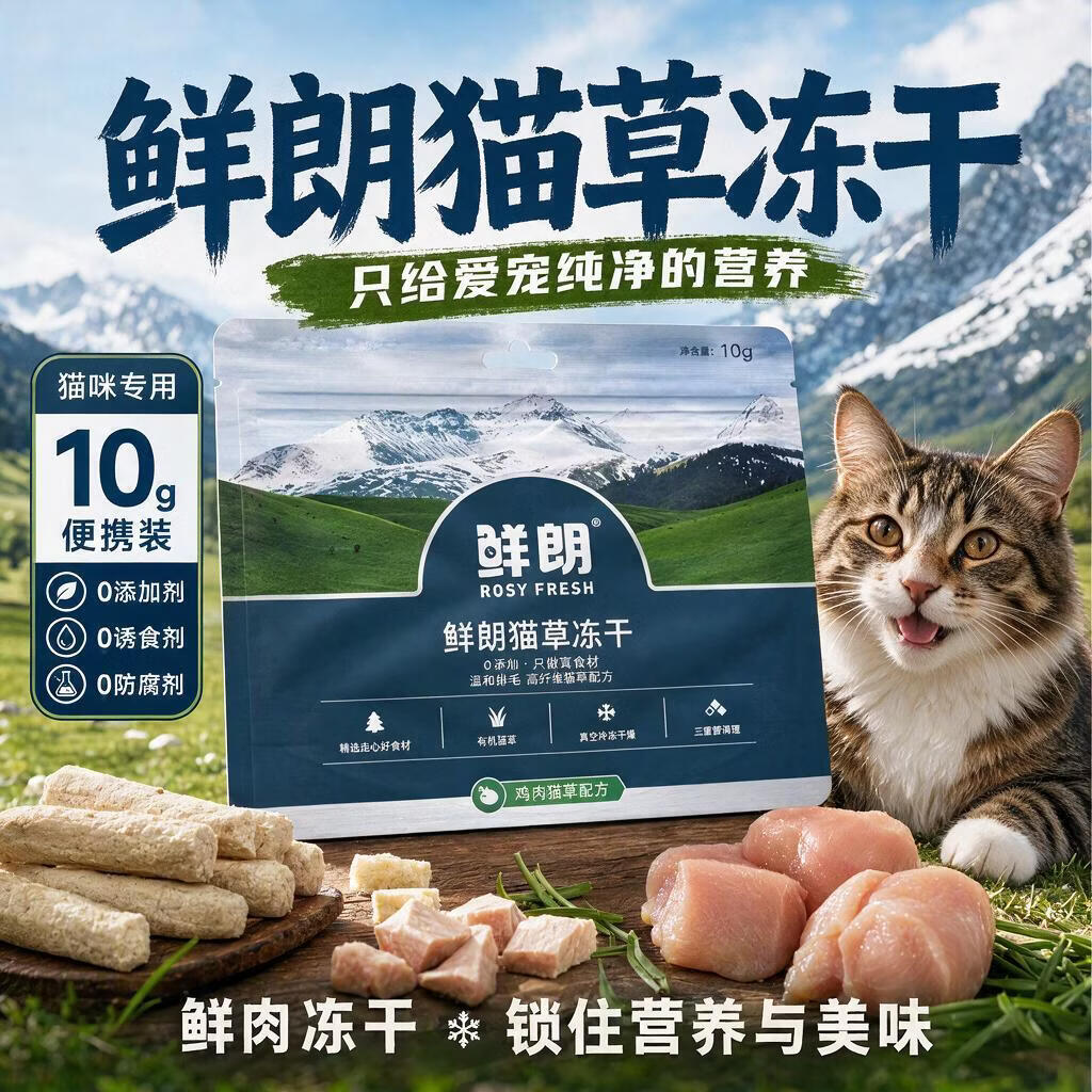 鲜朗猫草冻干棒10g*2包 8.9元 - 86线报