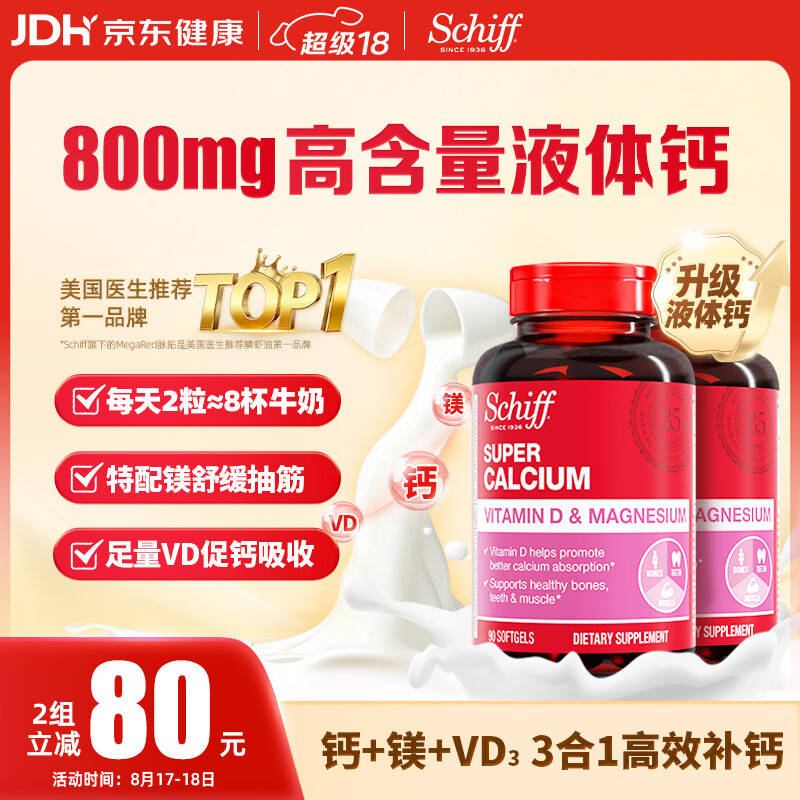 先领卷 🚚JD自营 旭福液体钙90粒*2瓶 🔴plus到手617.8元包邮 - 86线报