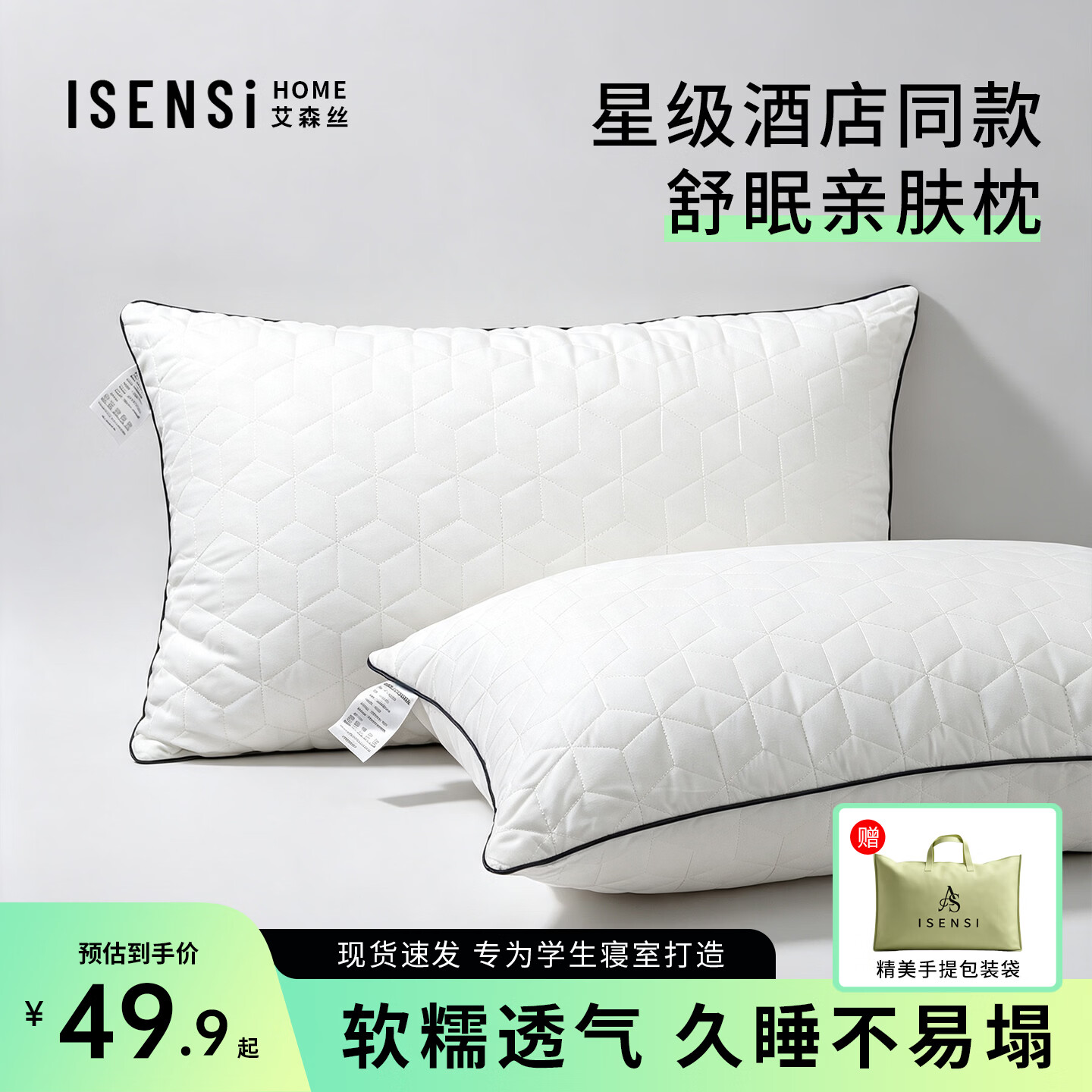 艾森丝星级酒店同款枕头单只装 19.9元 - 86线报
