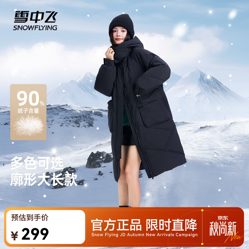 雪中飞女士大长款连帽羽绒服 199元 - 86线报