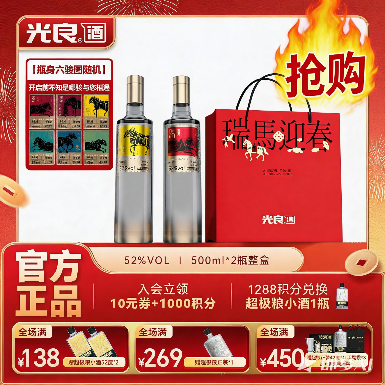 光良瑞马迎春52度500mL2瓶 84.05元，光良醉月计划52度500mL1盒 59元 - 86线报