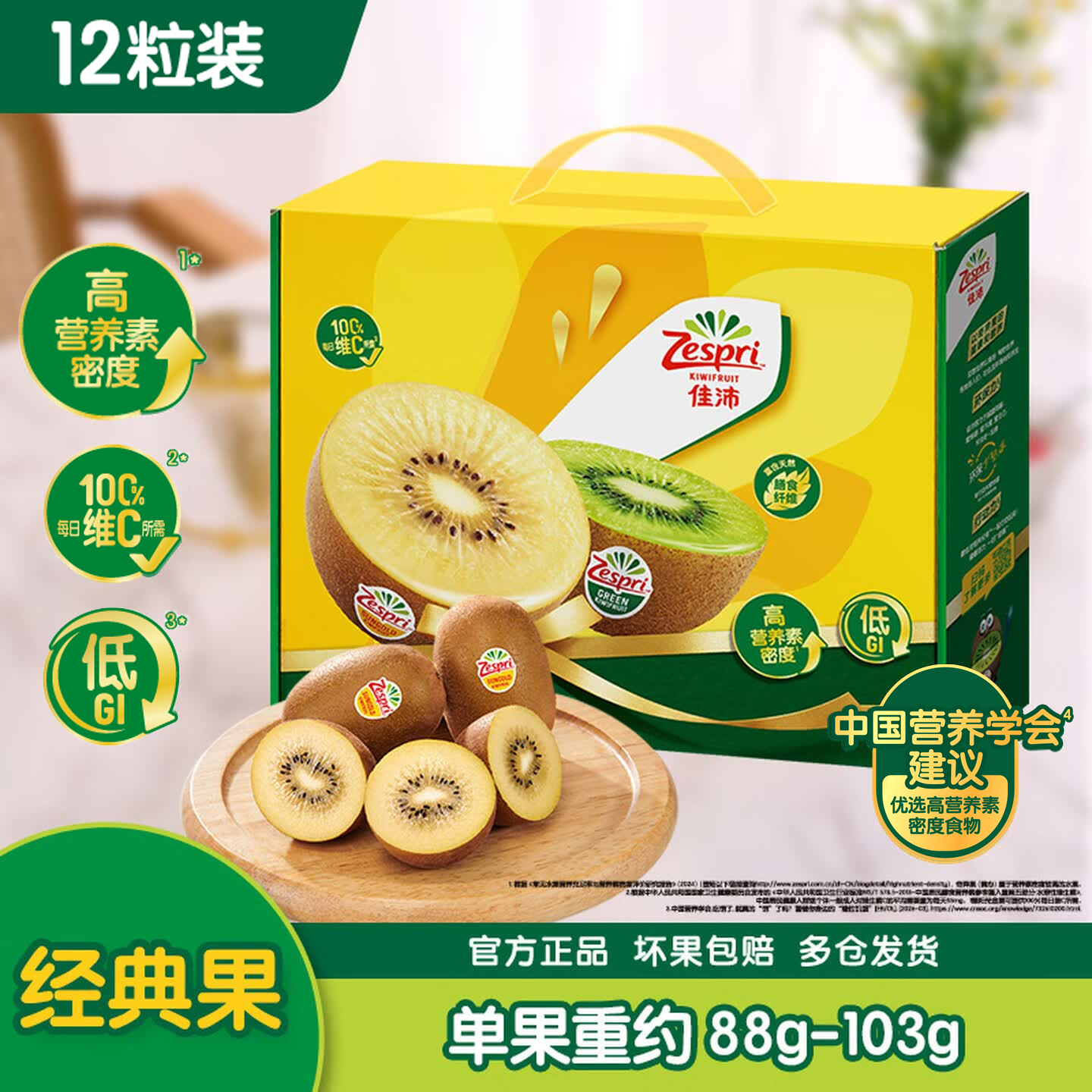 佳沛奇异果礼盒12粒金单果88-103g 49元，佳沛奇异果礼盒16粒绿单果80-88g 29元 - 86线报