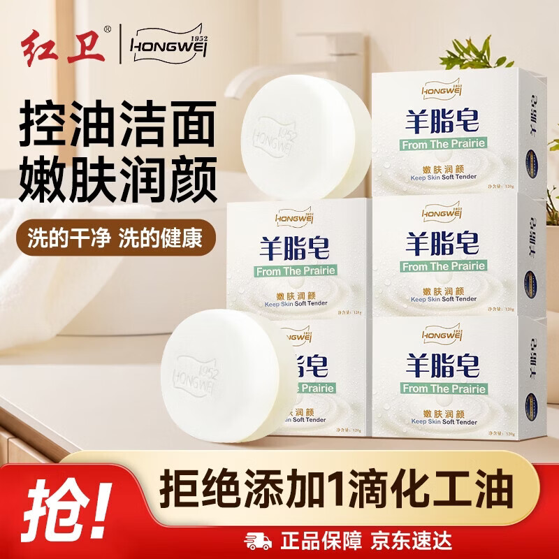 红卫控油嫩肤羊脂皂120g*5 29.9元 - 86线报