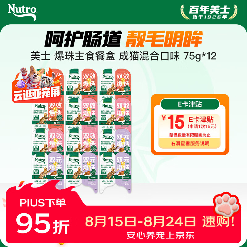 美士一分为二爆珠主食餐盒75g*12盒 53元 - 86线报