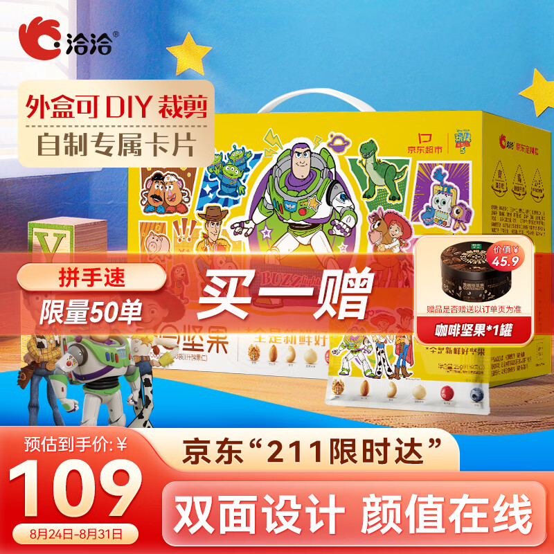 洽洽玩具总动员每日坚果750g/30袋礼盒 81.74元 - 86线报