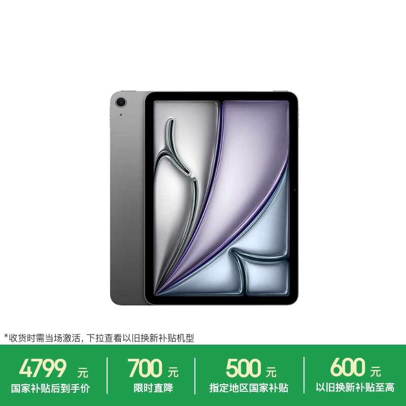 iPad Air 11英寸M4芯片128G 4692元 - 86线报