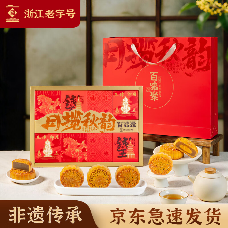 百味聚月揽秋韵月饼礼盒520g拍2件 71.06元 - 86线报