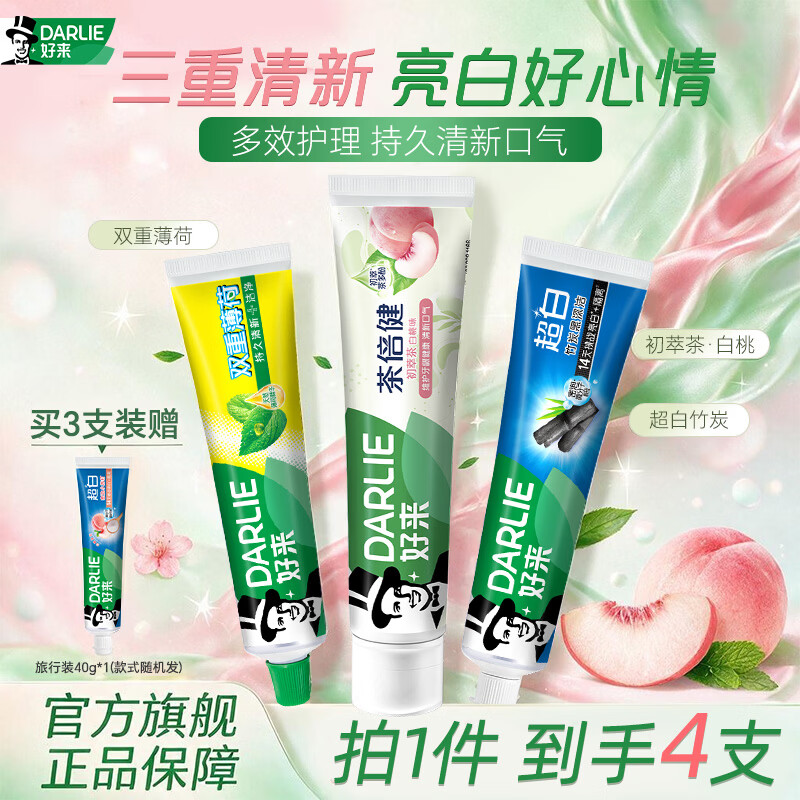 好来茶倍健牙膏组合370g共3支 赠牙膏40g 24.9元 - 86线报
