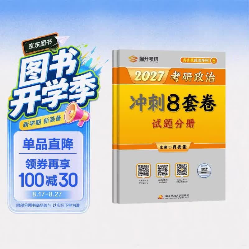 肖秀荣政治预测4套卷 24元，肖秀荣政治冲刺8套卷 30元，肖秀荣政治1000题 40元 - 86线报