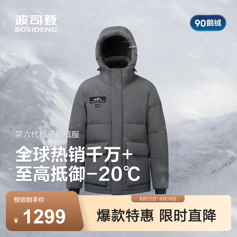 波司登经典第六代极寒羽绒服 999元 - 线报酷