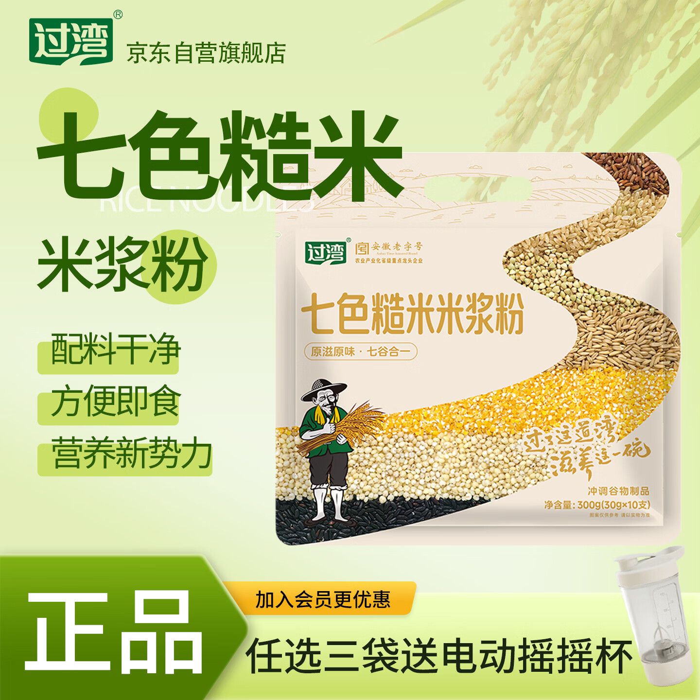 七色糙米米浆粉300g/袋+小米米浆粉300g/袋+富硒原味米浆300g/袋各加购1件 - 86线报