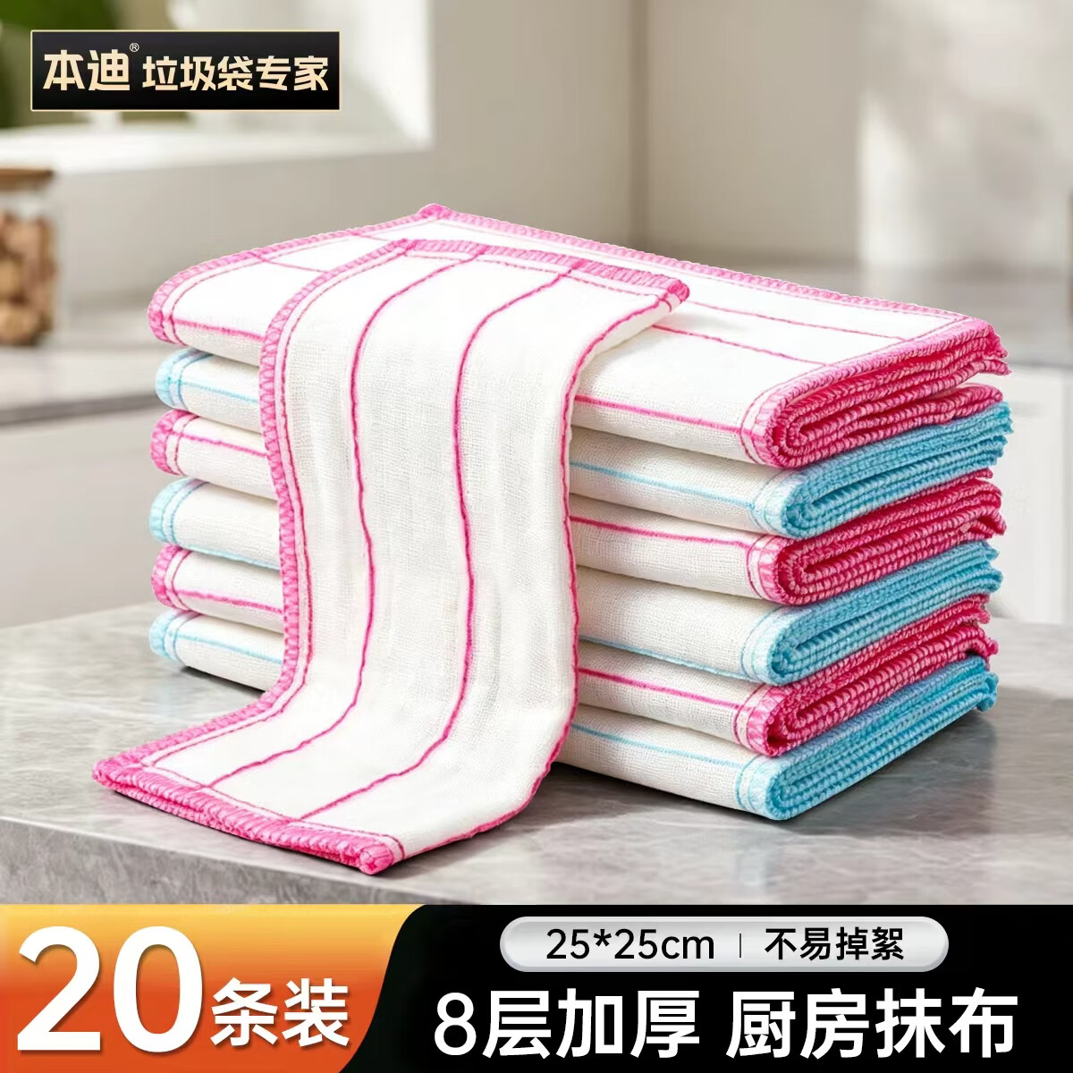 本迪8层加厚清洁抹布25*25cm*20片装 12.9元 - 86线报