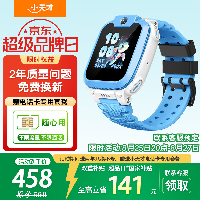 小天才Q3/Q3A 441.15元，小天才Q3A 458元，小天才Z6Pro 699元 - 86线报