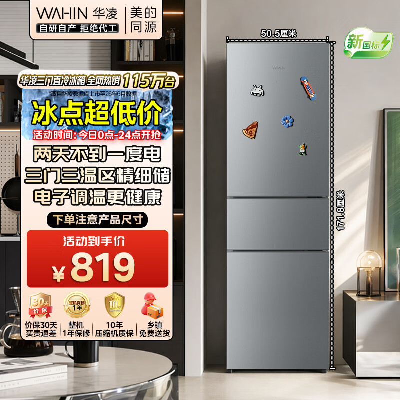 华凌213升三门冰箱1-2台 737元 - 折送网