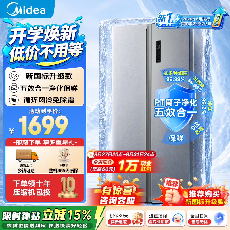 美的480升十字四开门 1798元，美的598升冰箱双开门 1698元 - 86线报