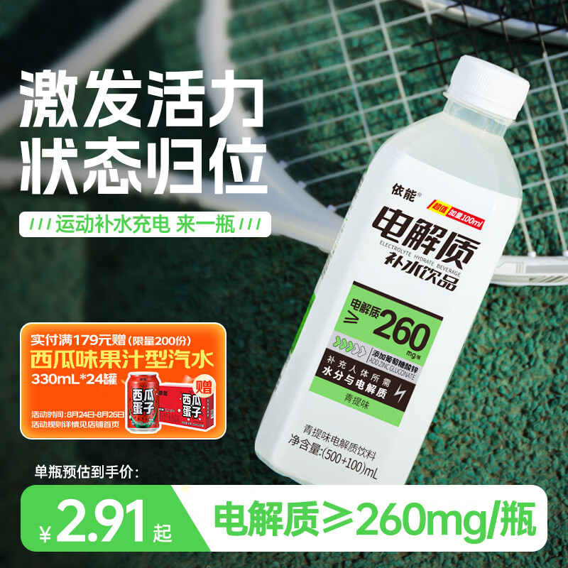 依能电解质饮料青提/白桃味600ml*12瓶 任选2件 49.86元 - 86线报