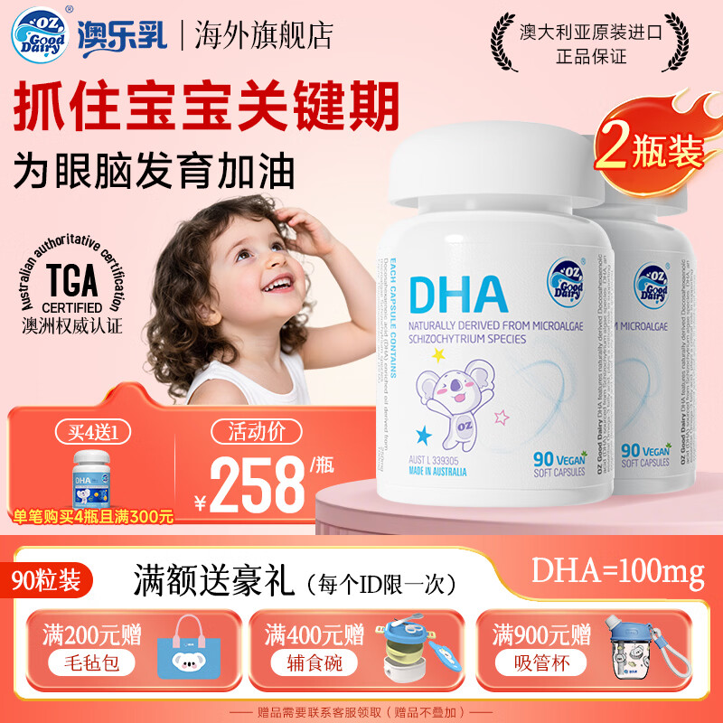 澳乐乳儿童DHA藻油2瓶 158元 - 86线报